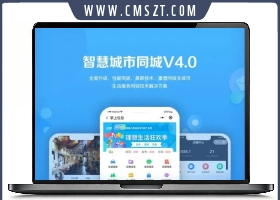 智慧城市同城V4小程序独立版v1.6