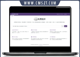 网站图床系统源码