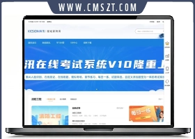 在线考试系统 支持开展网络考试