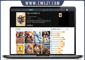 苹果cms基于Layui框架开发的响应
