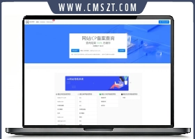 最新ICP备案查询系统源码-附教程