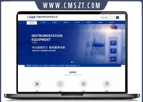 织梦响应式仪器仪表科技类