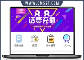 2022最新话费充值系统源码 安装