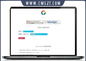 Favicon.ico图片在线制作网站PHP