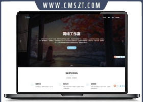 自适应IT网络工作室整站HTML源码