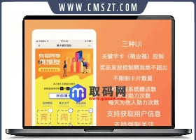 【火爆】集卡微信公众号原版三种
