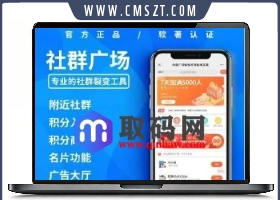公众号应用模块-社群广场v2.2.9 