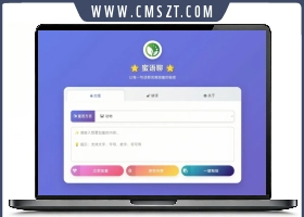蜜语聊带后台源码 好玩的秘密语