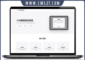 iOS网络授权验证系统源码 苹果软件