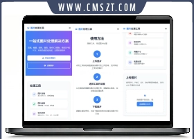 在线图片处理工具 多功能图片编
