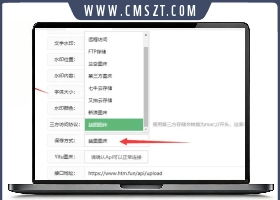 苹果CMS对接各种图床插件