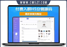 最新亲测H5付费进群源码 带分销