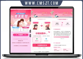 2025姓名配对测算系统最新源码 