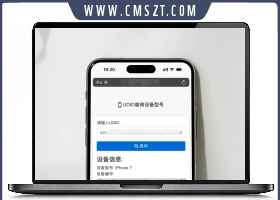 苹果UDID查询设备型号网站源码 