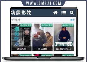 仿嗨翻影院苹果CMSV10x站模板 自