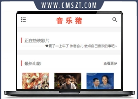 仿音乐猪视频影院源码 苹果CMSV1