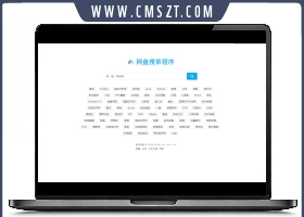 最新PHP网盘搜索引擎系统源码 附