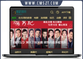 苹果cmsv10大气黑色风格响应式模