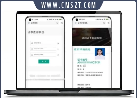 【最新版】TP开发证书查询系统源