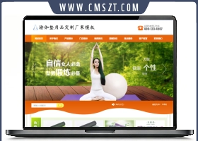 易优瑜伽垫订制厂家网站源码