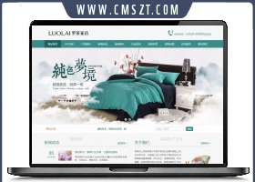 易优cms纺织棉床上用品类网站源