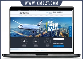 易优cms快递货运物流类网站源码 