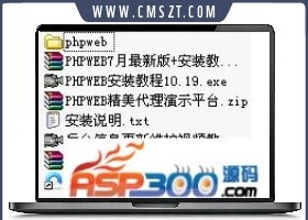 phpweb成品网站 630套完整打包下