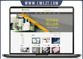 易优cms包装印刷厂网站源码 v1.6